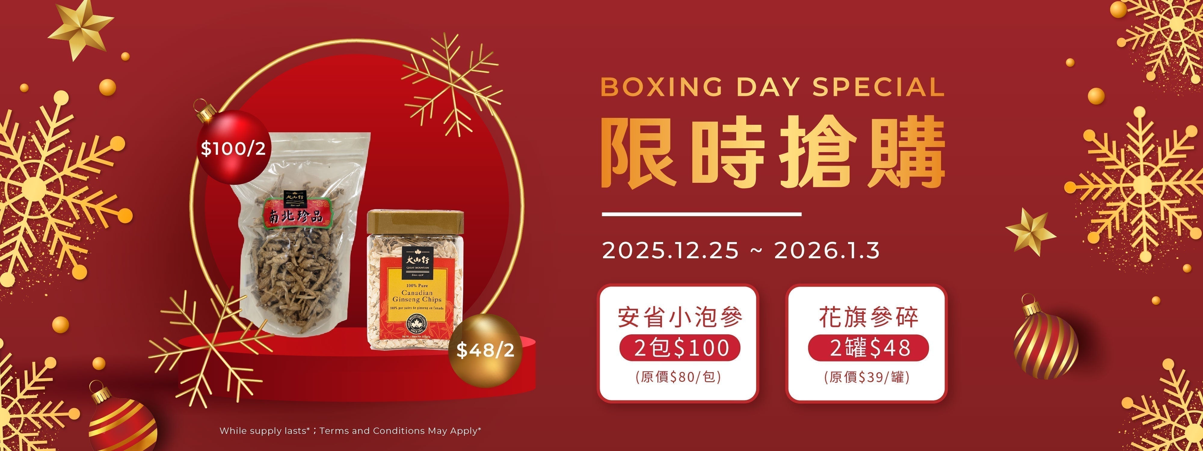 Boxing Day 年终特惠🎄