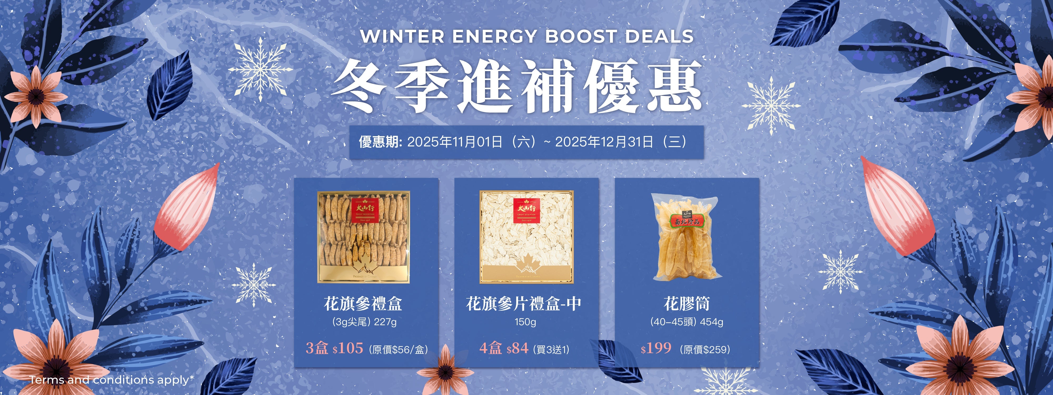 winter-nourishment-promotion