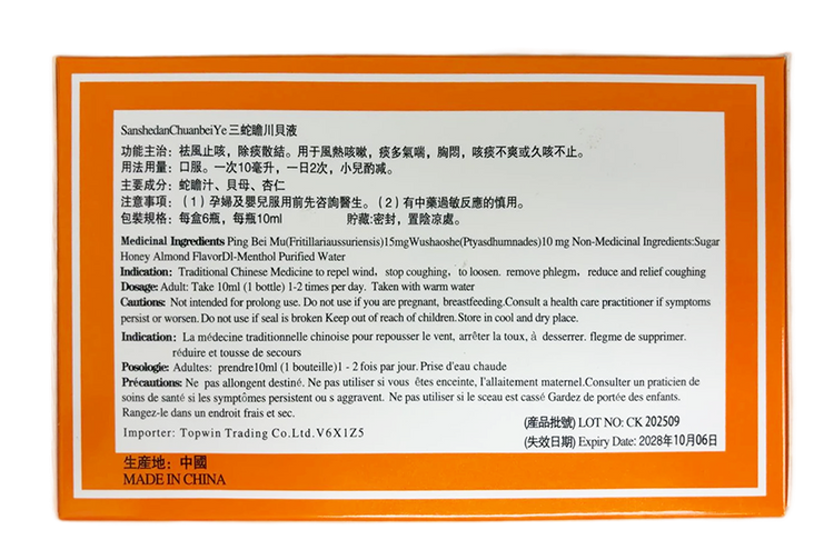 永康堂 - 三蛇瞻川貝液(6支/盒)