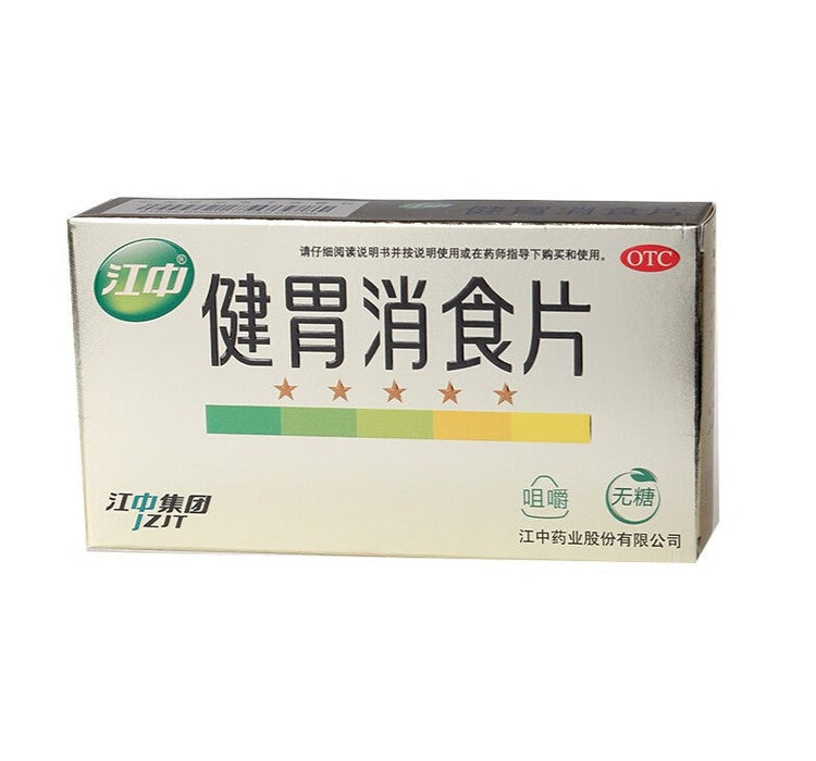 Jiangzhong brand - Jianweixiaoshi pills (sugar-free) (0.8g*32/box)
