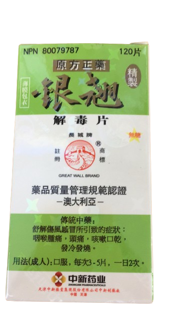 Great Wall Brand-Yinqiao Jiedu Tablets (sugar-free) (120 tablets/bottle)