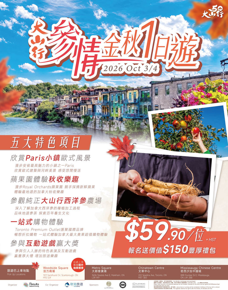 10/4 (Sun) Shenqing Golden Autumn One-Day Tour Ticket