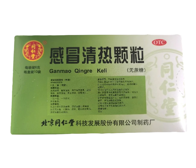 同仁堂-感冒清熱顆粒無糖(10包/盒)