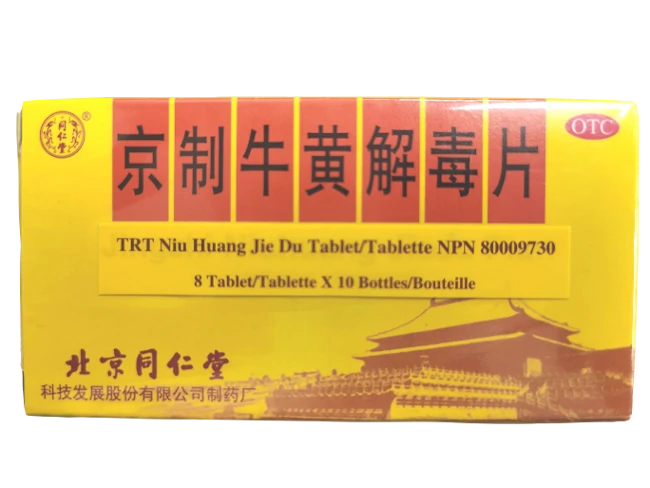 同仁堂-京制牛黃解毒片(80片/盒)