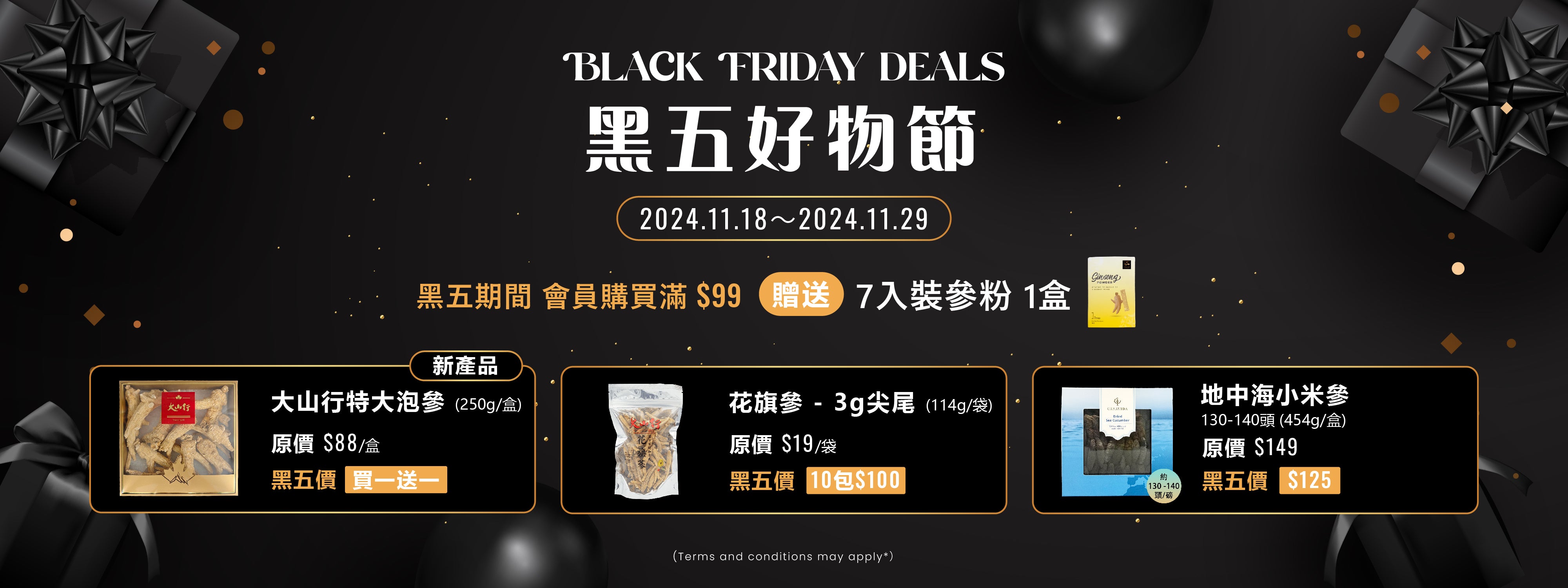 BLACK FRIDAY DEALS