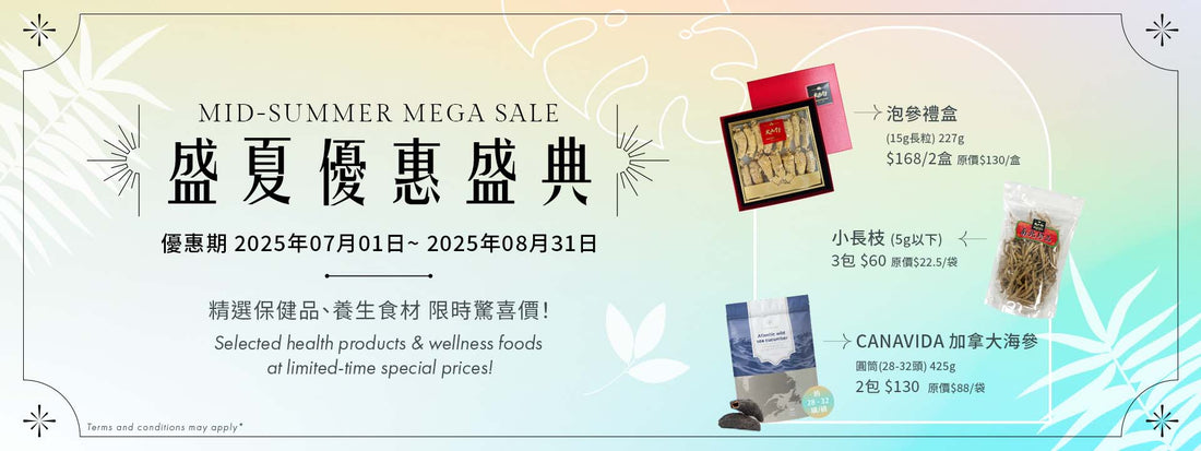 盛夏優惠盛典🌞