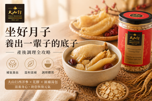 坐好月子，養出一輩子的底子