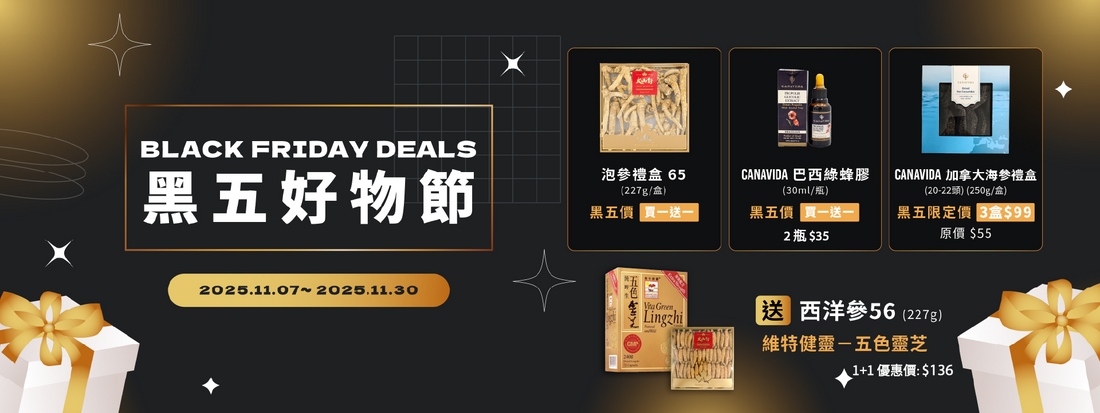 🎉 BLACK FRIDAY DEALS 黑五好物節 🎉