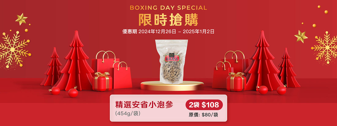 Boxing Day Special 限時搶購