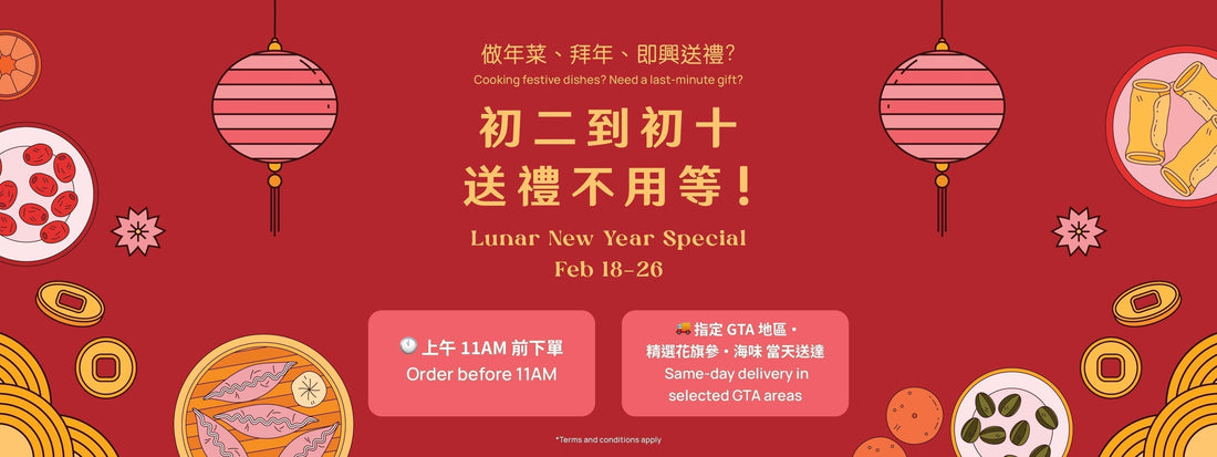 新春即日送達・送禮不必等