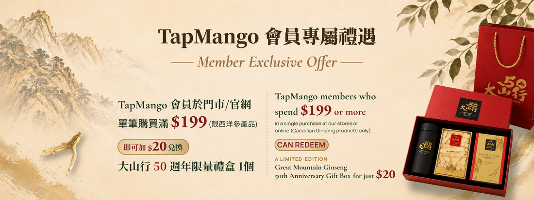 TapMango 會員50週年專屬禮遇