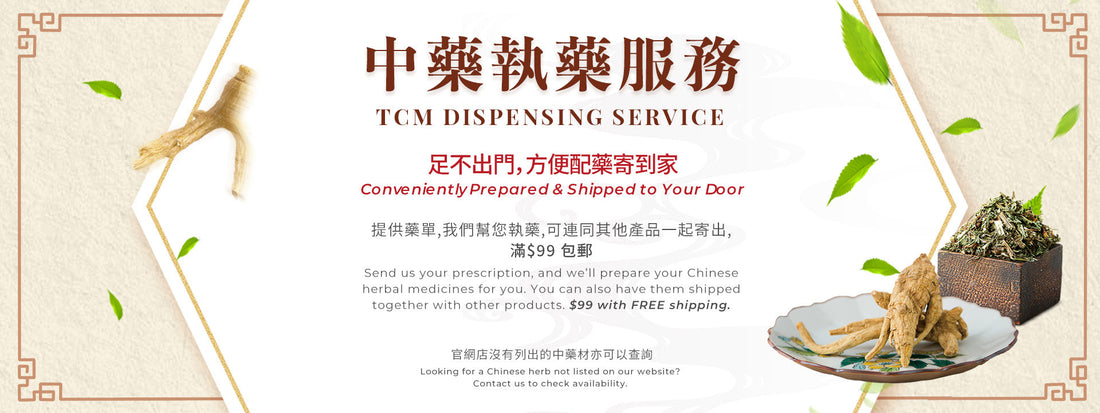 中藥執藥服務｜足不出門，方便配藥寄到家