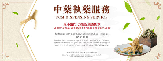 中藥執藥服務｜足不出門，方便配藥寄到家