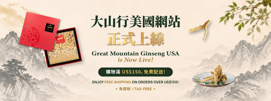 大山行美國網店全新上線!