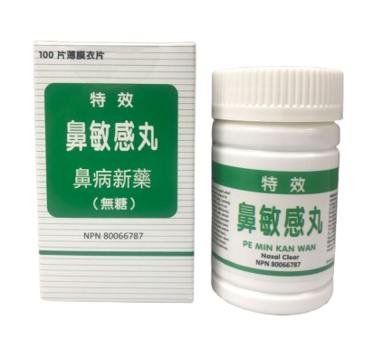 永廣特效鼻敏感丸無糖