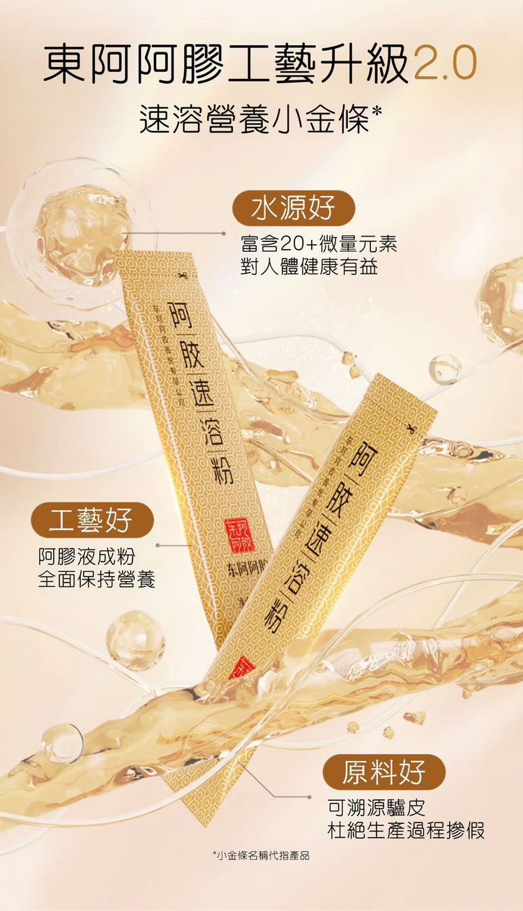 Dong'e Ejiao Instant Powder (250g/box）