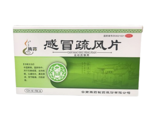 Rattan medicine - Ganmao Shufeng tablets (48 tablets/box)